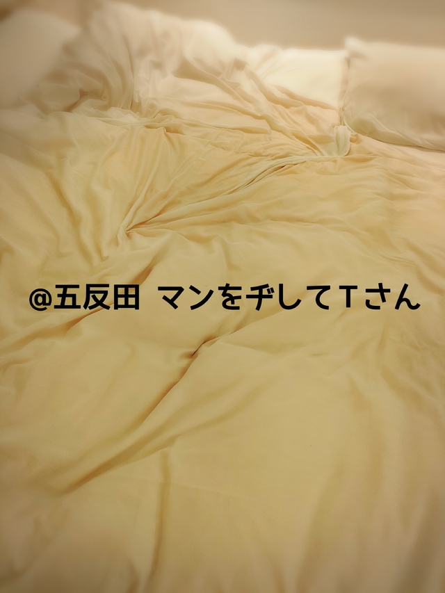 【お礼】@五反田 マンをヂしてＴさん