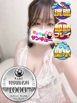 みうな｜熊本デリヘル・風俗【熊本サンキュー】
