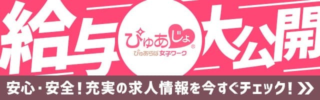 横浜・関内・曙町の風俗求人・高収入バイトはぴゅあじょ！