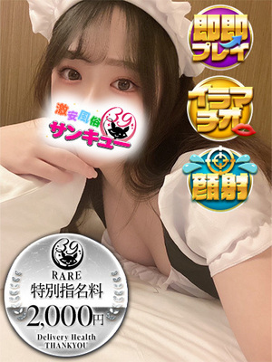 ルルカ｜鶯谷デリヘル・風俗【鶯谷サンキュー】