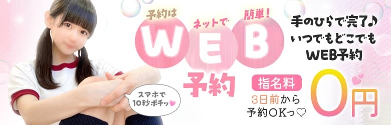 web予約