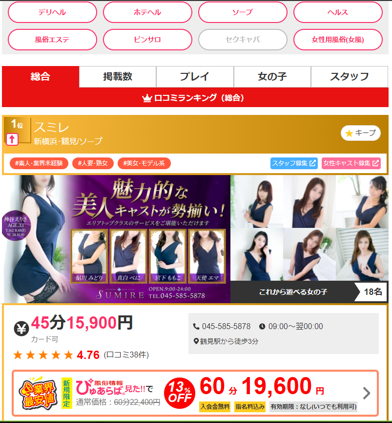 ぴゅあらば神奈川県の口コミ総合ランキング