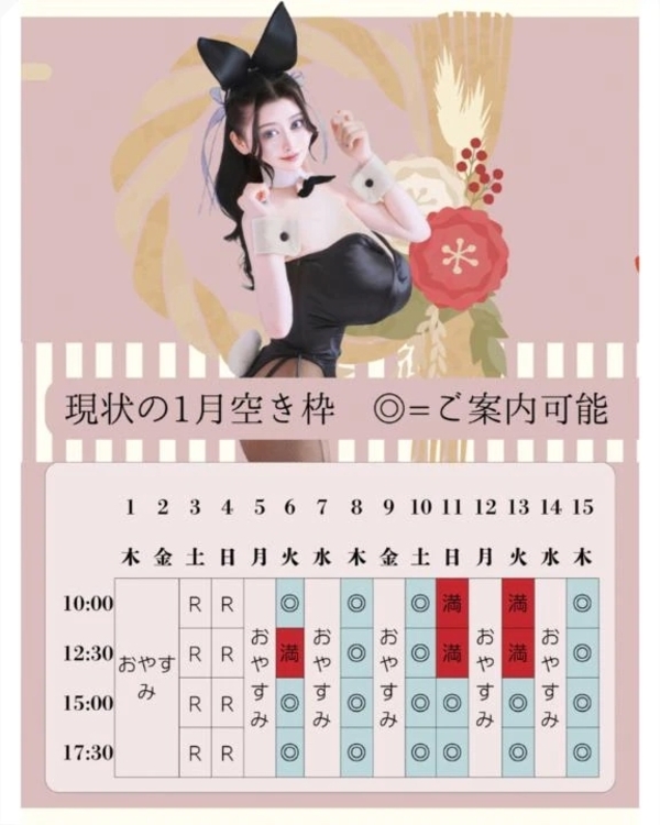 🤍🐇1月のご予約状況【12月はほぼ満員御礼】🐇🤍