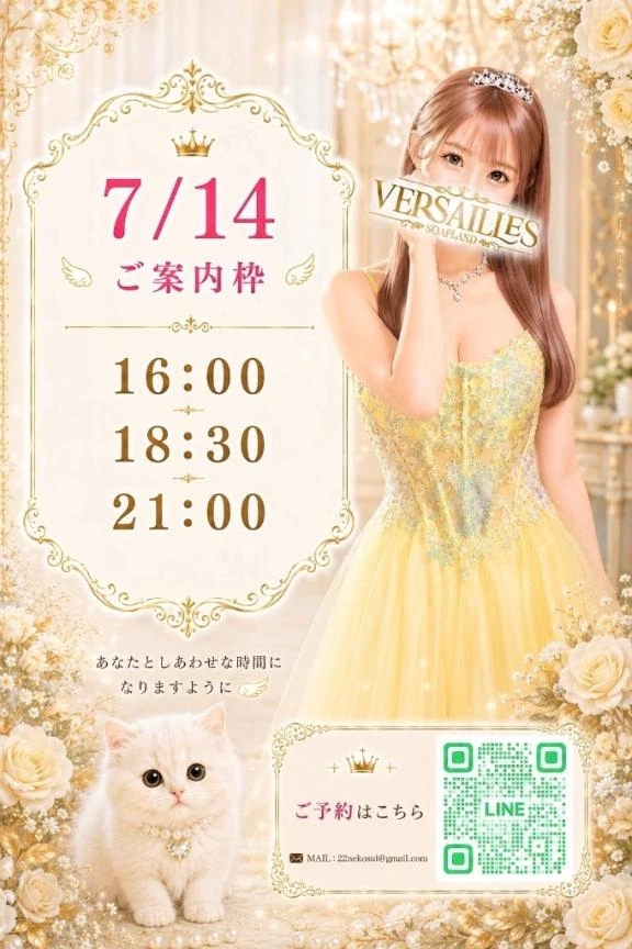 🪽 本日7/14