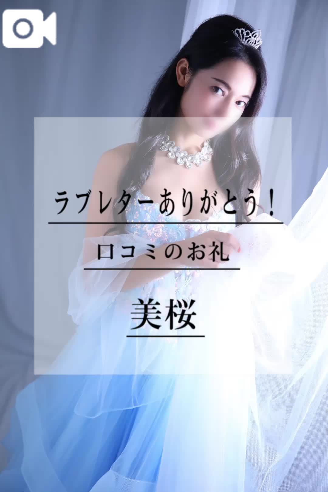 【お礼写メ日記】口コミはラブレター❤️ありがとう❤️