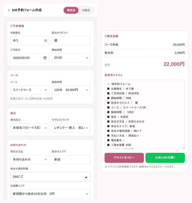予約フォーム、作ってみました🧮