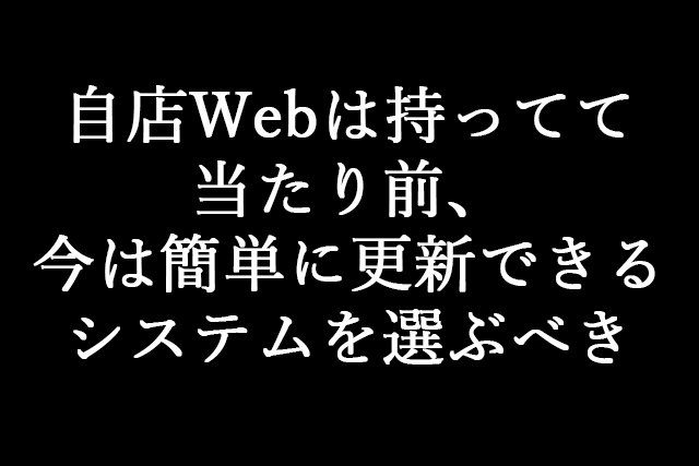 Webサイトは毎日更新しましょう