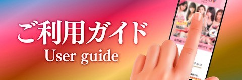 ご利用方法はこちら