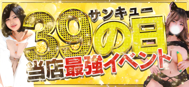 サンキューの日