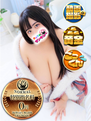 めりあ｜金沢デリヘル・風俗【金沢サンキュー】