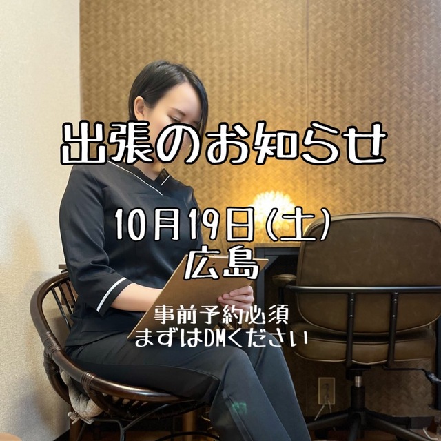 🚄出張のお知らせ