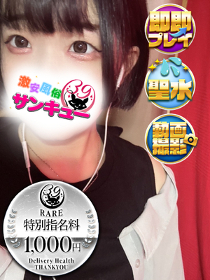 みるは｜福岡デリヘル・風俗【福岡サンキュー】