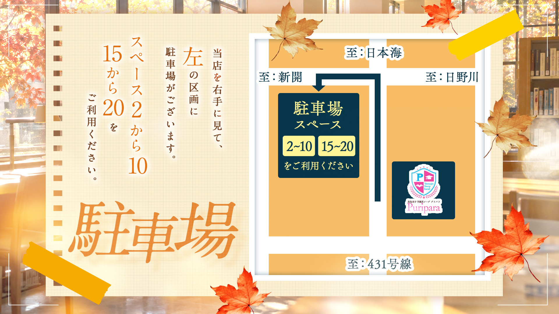 お客様駐車場のご案内
