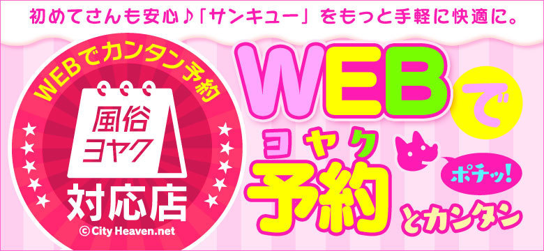 風俗ヨヤク