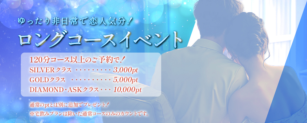 ロングコースイベント