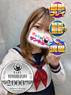 るい｜池袋デリヘル・風俗【池袋サンキュー】