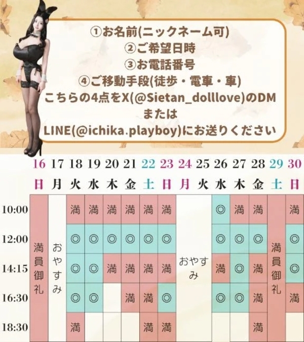 🕰🐇11月の空き枠🐇🕰