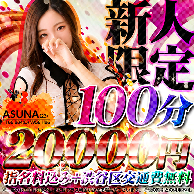 新人限定割引