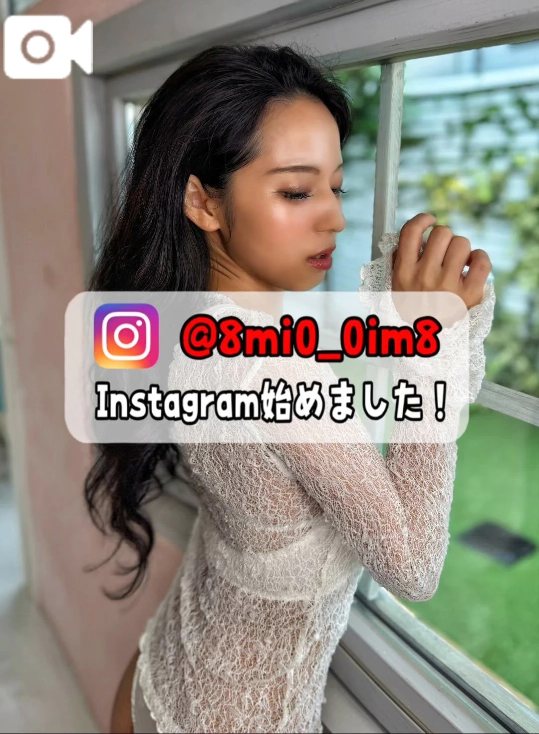 🚨窓越しって…興奮しちゃうの///