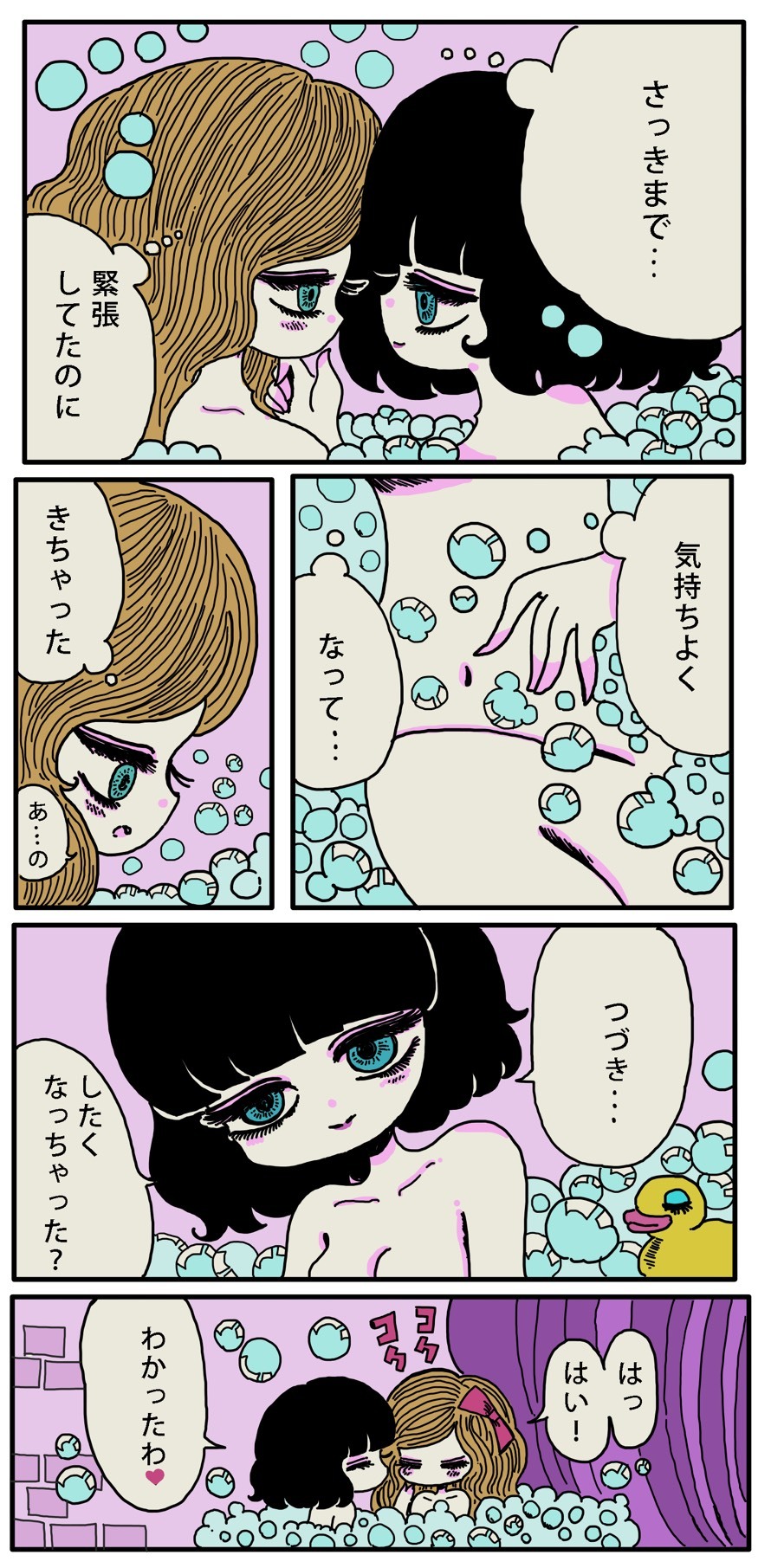 レズビアン新宿 漫画3-4
