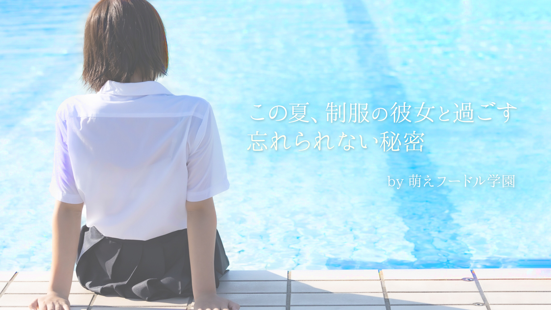 萌フードル学園【大宮ソープランド】