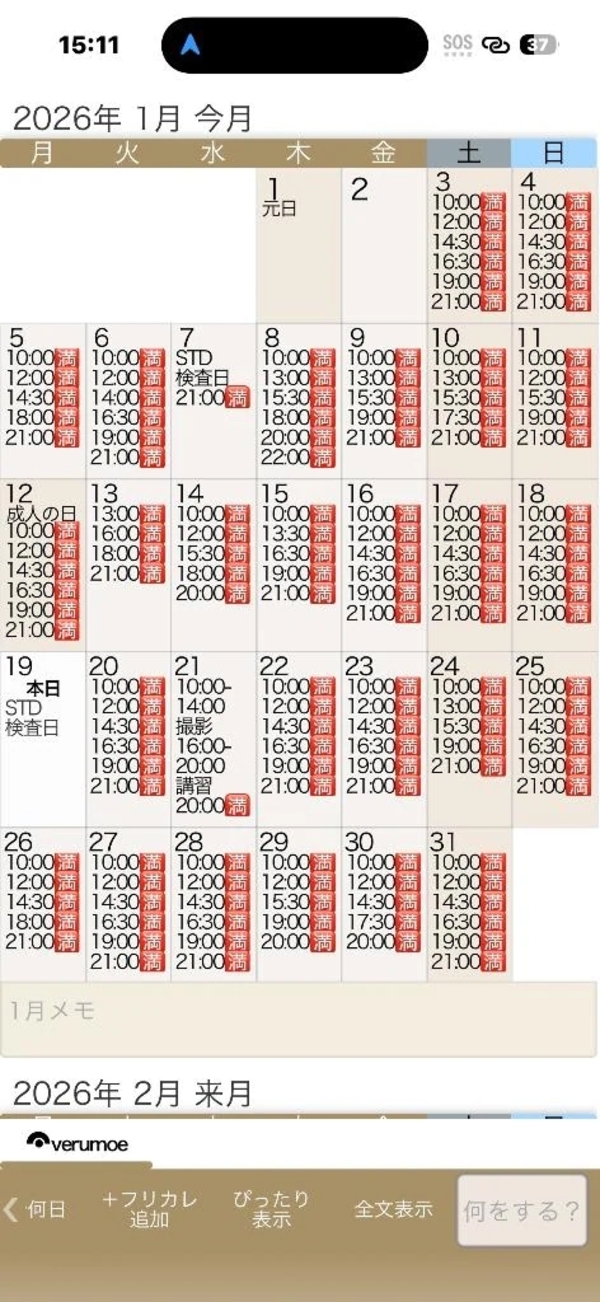 2月休みの日出勤
