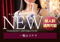 新人入店のお知らせ
