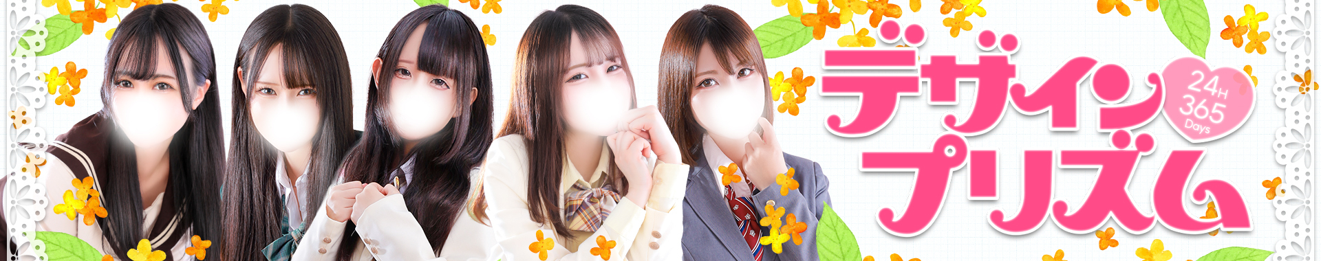 新宿デリヘル「デザインプリズム新宿」