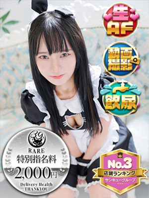 ひな｜五反田デリヘル・風俗【五反田サンキュー】