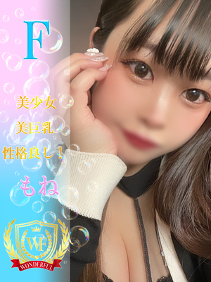 もね