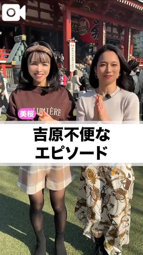 吉原で不便なこと