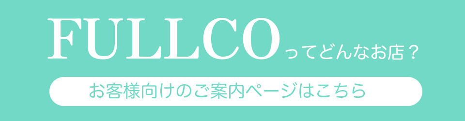 お客様用ホームページ
