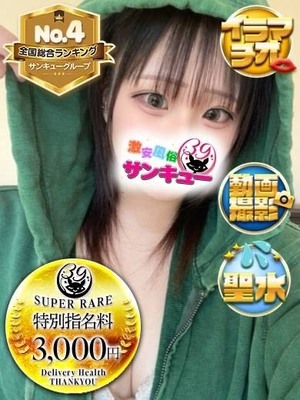 かえ｜難波・心斎橋デリヘル・風俗【難波・心斎橋サンキュー】