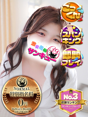 ほおずき｜仙台デリヘル・風俗【仙台サンキュー】