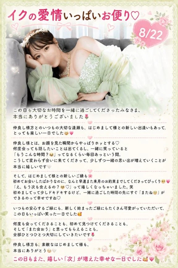 💌8/22『イクの愛情いっぱいお便り🔖 .·』