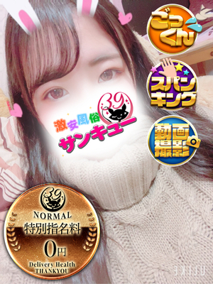 ほのか｜福岡デリヘル・風俗【福岡サンキュー】