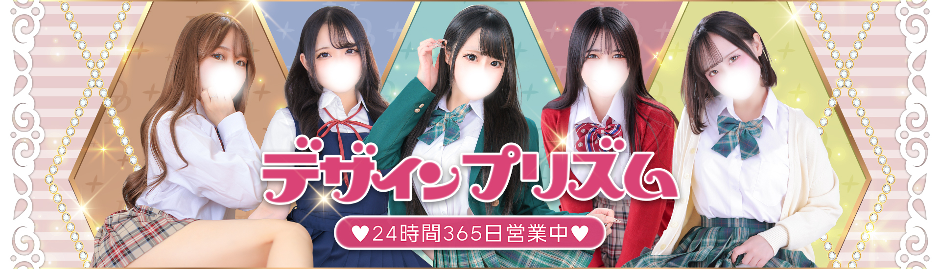 新宿デリヘル「デザインプリズム新宿」