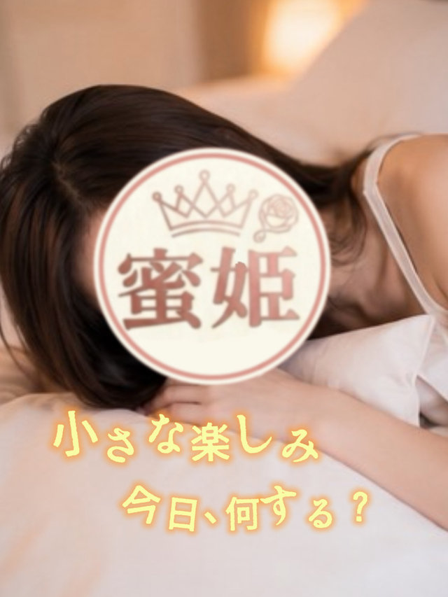 小さな楽しみ👠