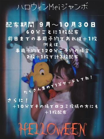 ハロウィンMeiジャンボ♪♪