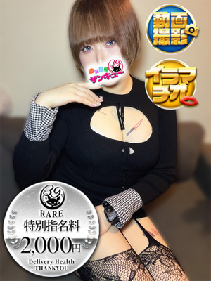 あやみ｜日暮里・西日暮里デリヘル・風俗【日暮里・西日暮里サンキュー】