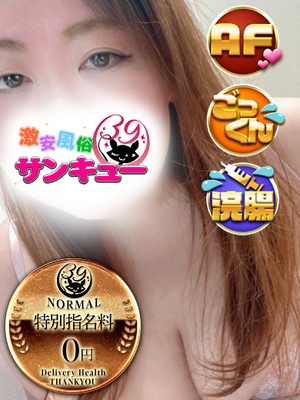 ほむら｜広島デリヘル・風俗【広島サンキュー】