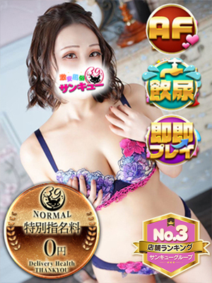 あいな｜新橋デリヘル・風俗【新橋サンキュー】