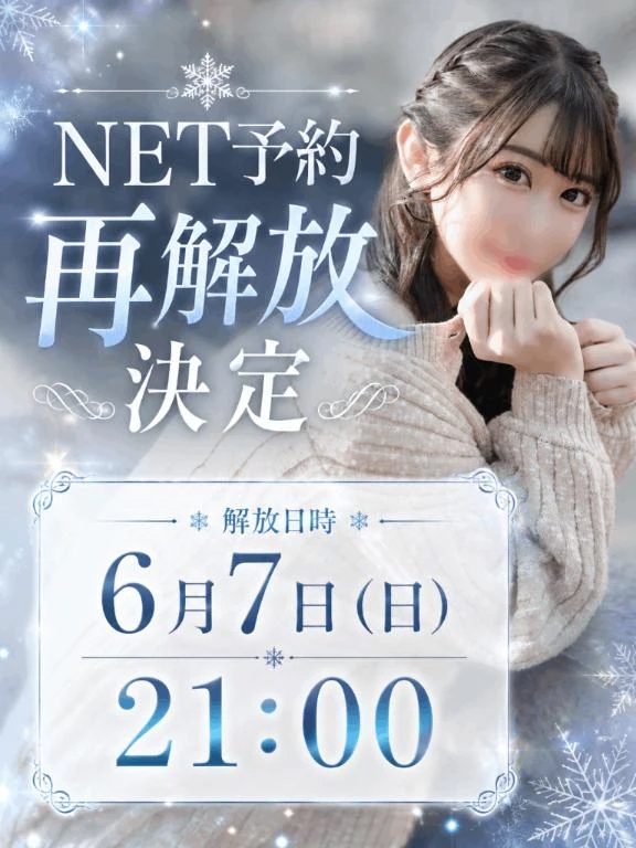 NET予約 再解放決定しました✨
