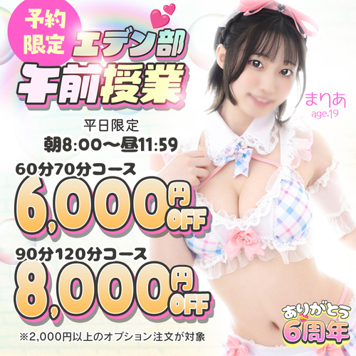 エデン部Ｒ 午前授業（予約限定）
