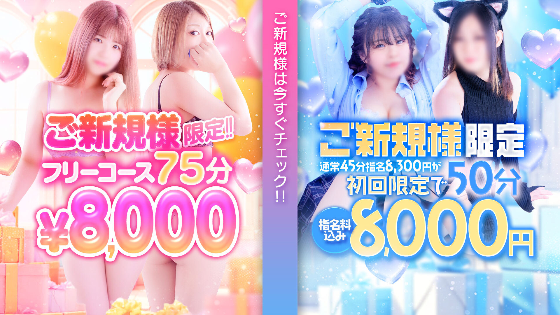 ご新規様限定フリーコース！8000円