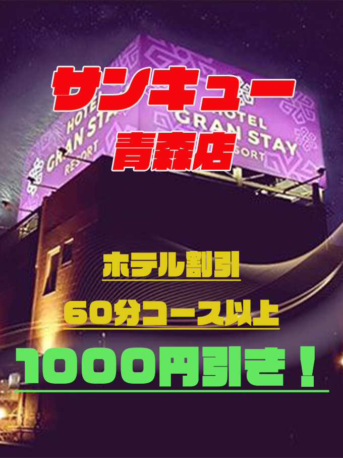 弘前ホテル割！！