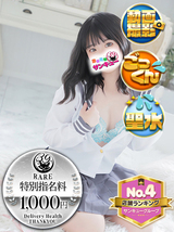 なえあ｜梅田デリヘル・風俗【梅田サンキュー】