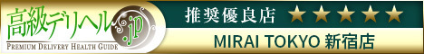高級デリヘル.jp