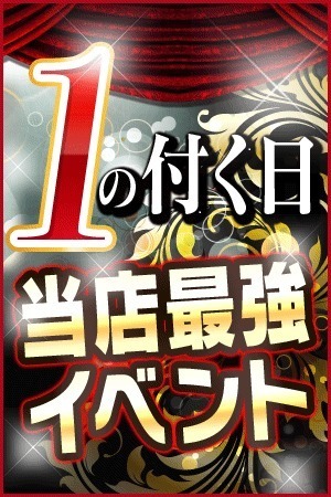 １のつく日はサンキュー熟女人妻