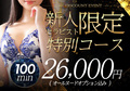 期間限定イベント【特別コース】新人割開催　スライダー